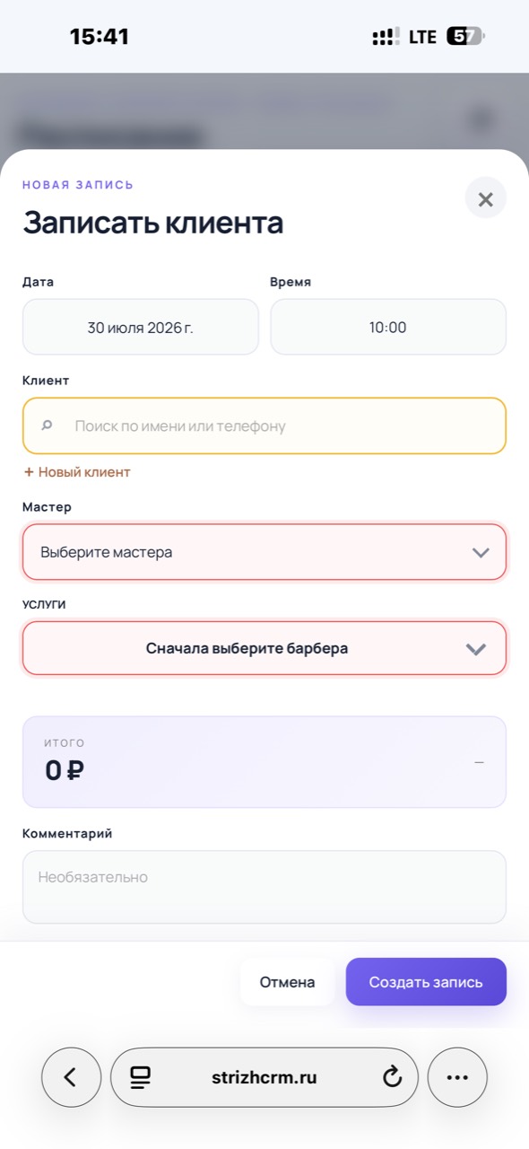 Форма новой записи клиента в светлой мобильной версии Стриж CRM