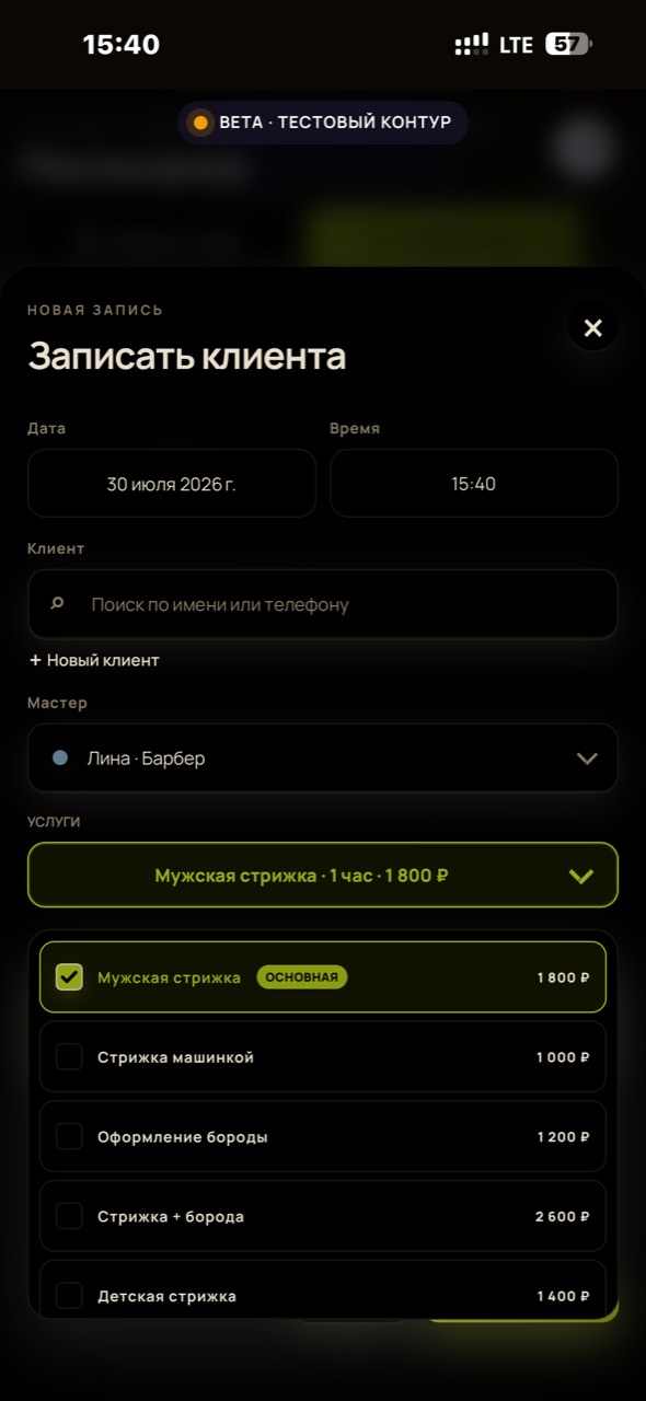 Создание записи с выбором мастера и услуг в мобильной Стриж CRM