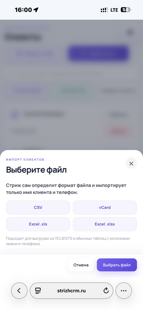 Импорт клиентов из CSV, vCard и Excel в мобильной версии Стриж CRM