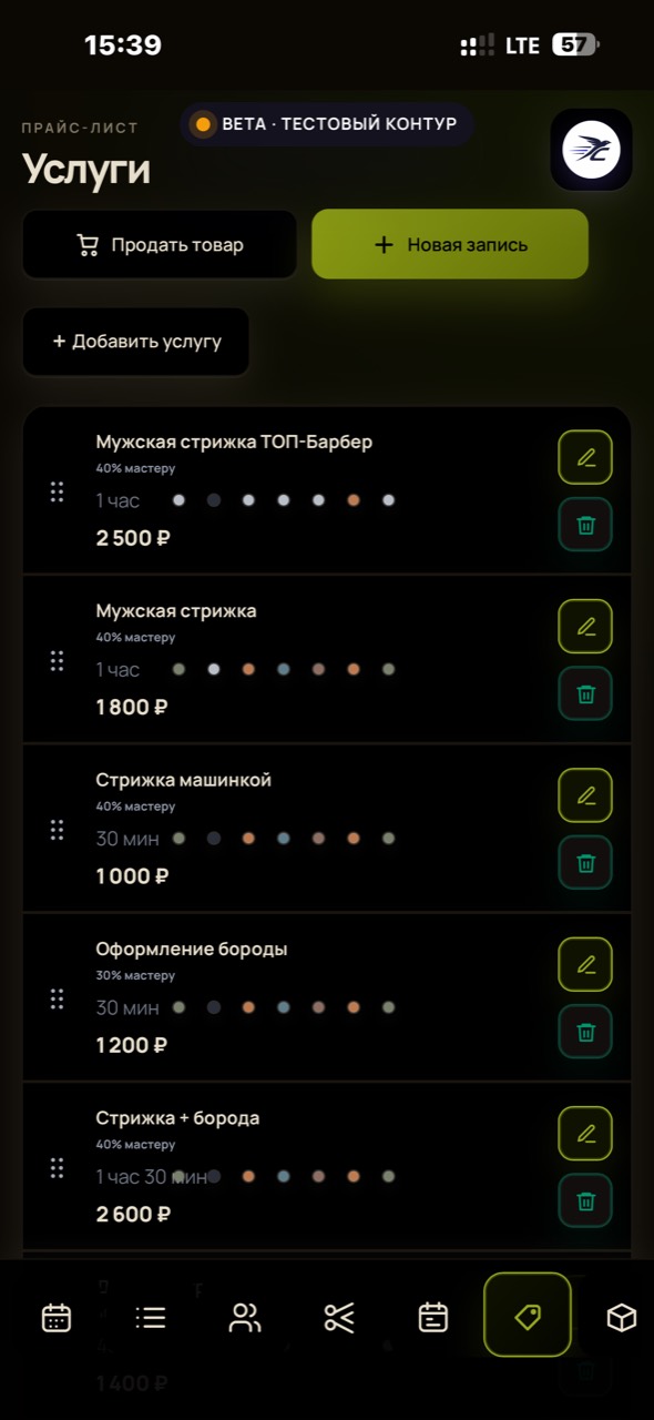 Прайс-лист услуг в мобильной версии Стриж CRM с ценами, длительностью и процентом мастера