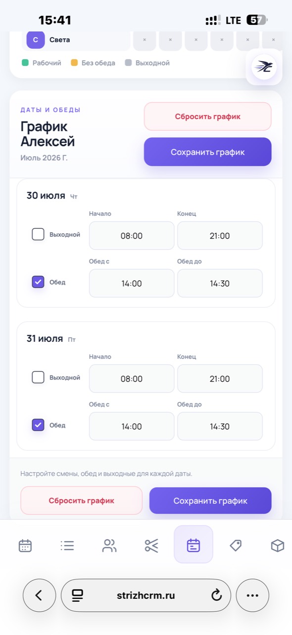 Настройка смен, обедов и выходных мастера в мобильной версии Стриж CRM